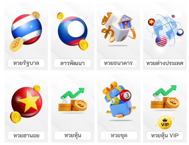 ดาวน์โหลด หวยวันนี้